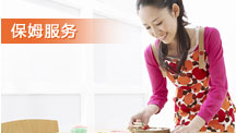 保姆服务